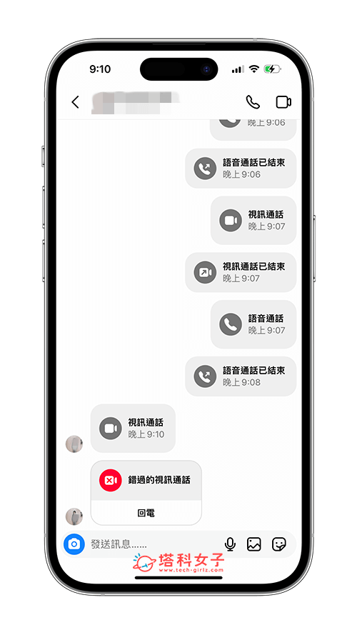 iOS 版 IG 通話紀錄查詢方法