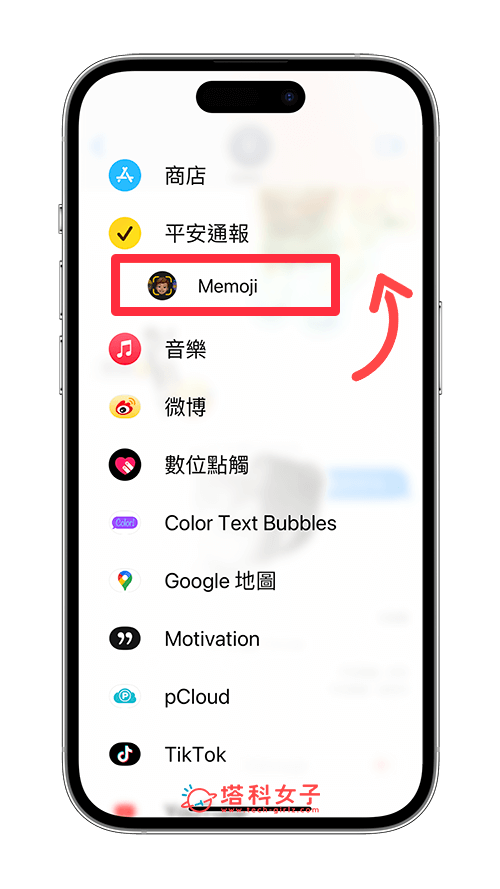 iPhone 更改 iMessage App 排序：移動 App