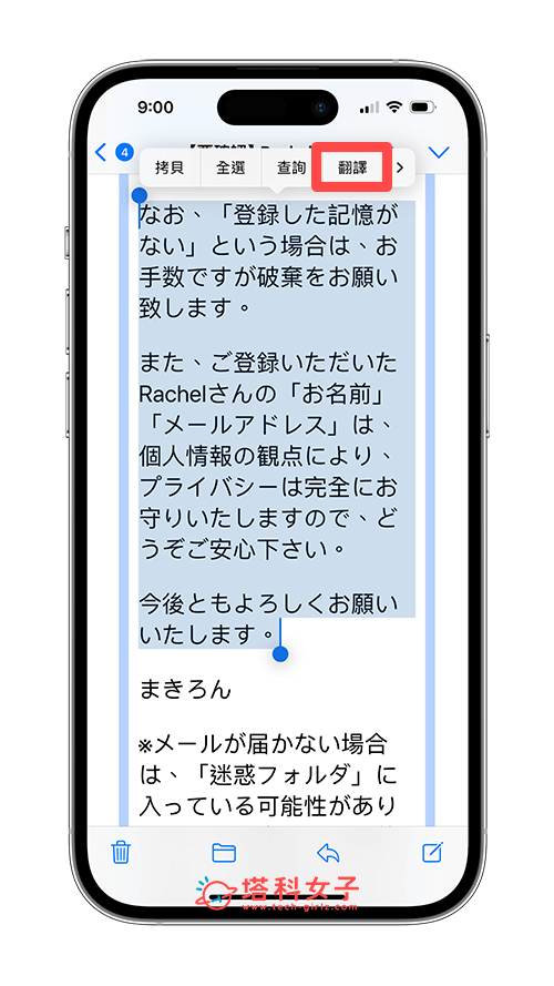 iPhone 郵件翻譯 Email 電子郵件：選取後翻譯
