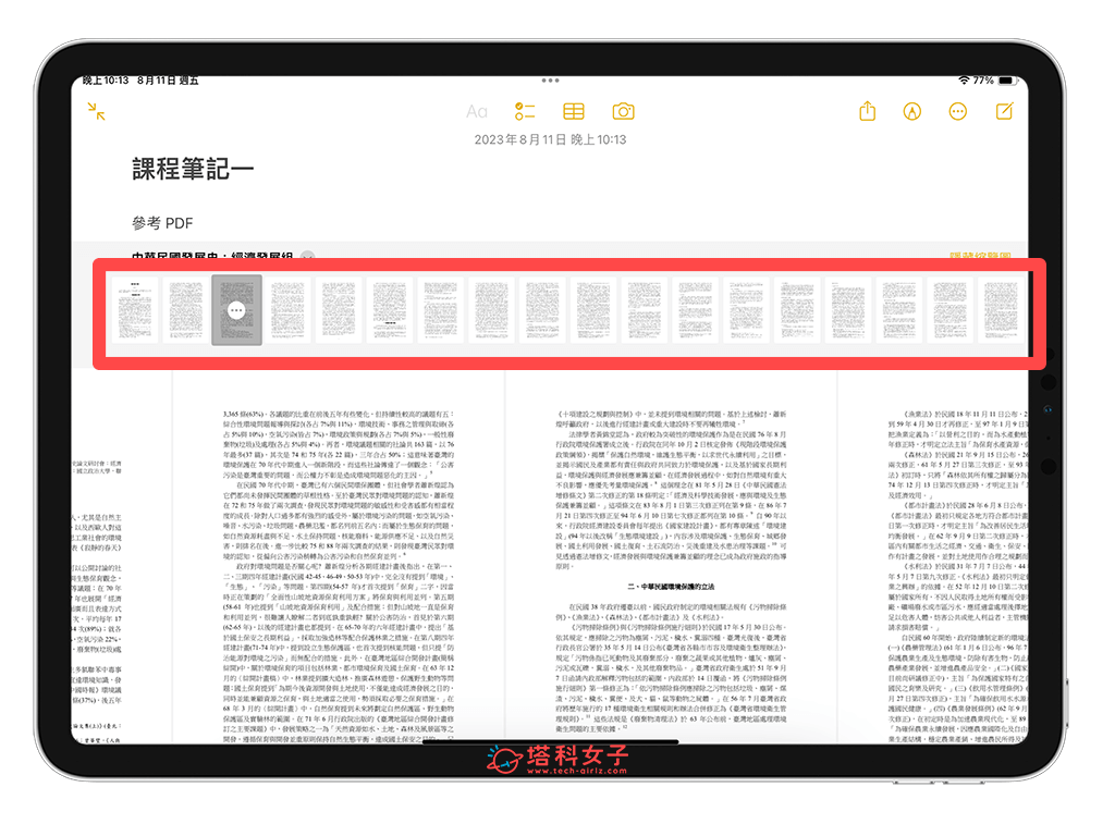 iOS17 / iPadOS 17 備忘錄 PDF 編輯與閱讀功能