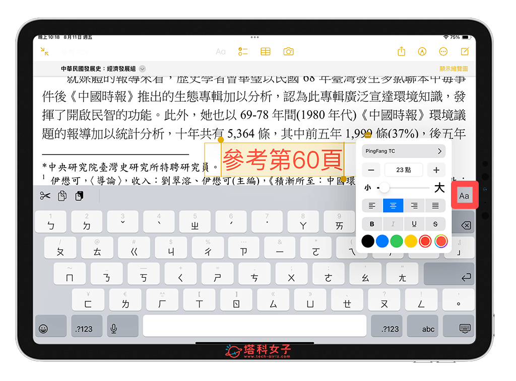 在 iPhone/iPad 備忘錄編輯、標注或塗鴉 PDF：編輯文字方塊