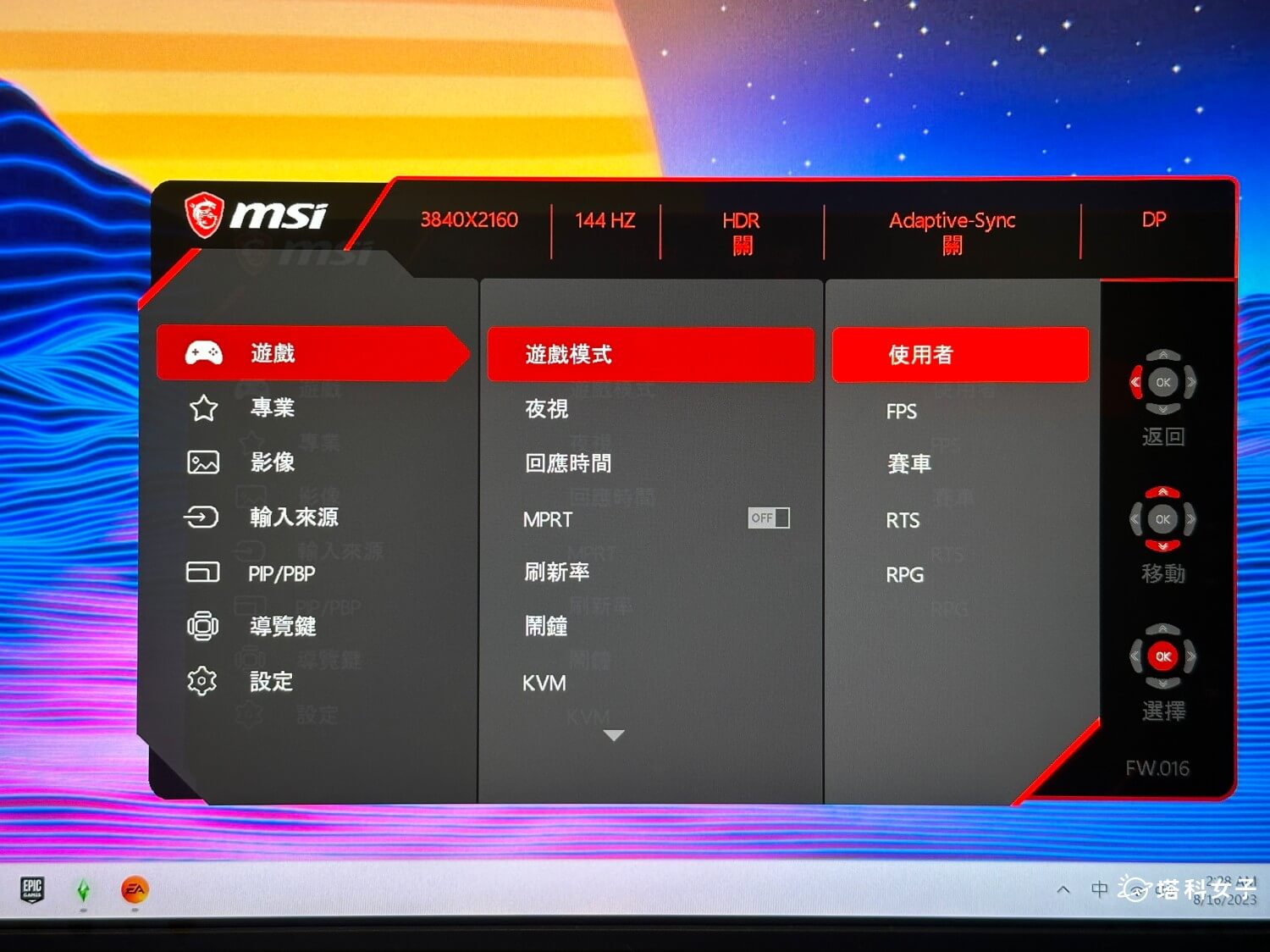 微星電競螢幕 MSI MAG 274UPF 使用評測：螢幕選單