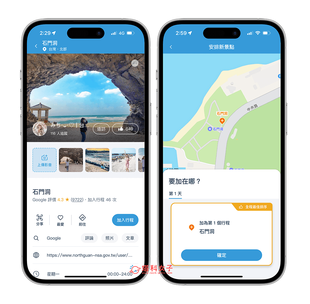 旅遊規劃 App「去趣 chicTrip」：安排行程