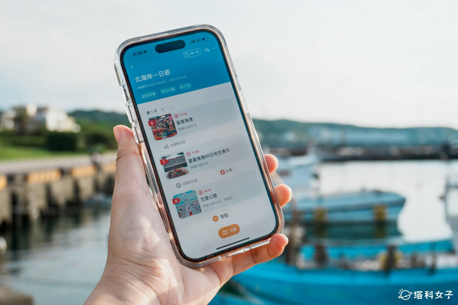 旅遊規劃 App「去趣 chicTrip」：富基漁港