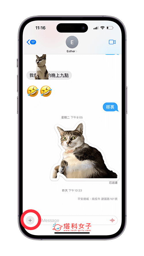 iPhone 平安通報功能：iMessage 聊天室中點選＋