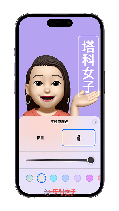 設定 iPhone 聯絡人海報與照片：中文名字可改直式顯示