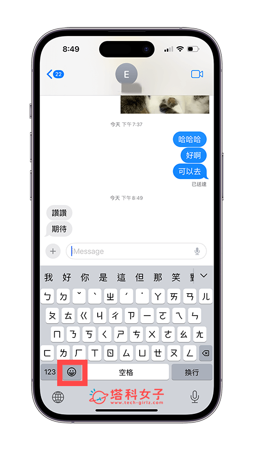 iPhone 訊息使用 Emoji 表情符號貼圖：打開表符鍵盤