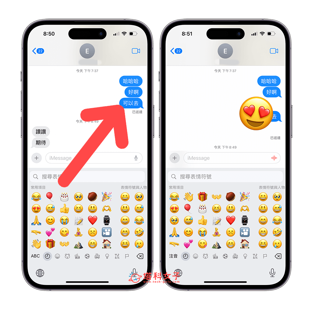 iPhone 訊息使用 Emoji 表情符號貼圖：拖曳表情符號到訊息上