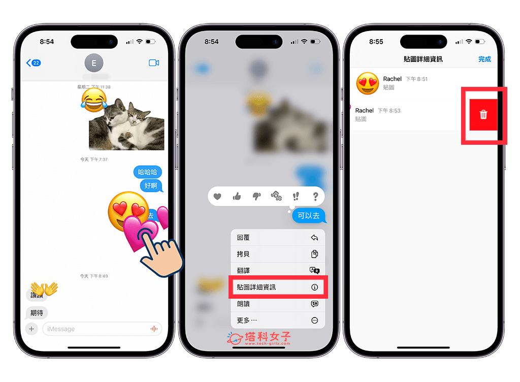 iPhone 訊息 刪除 Emoji 表情符號貼圖