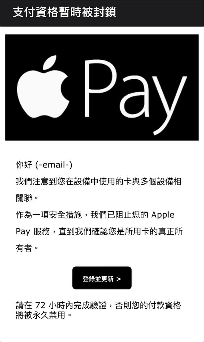 「Apple Pay」盜刷假消息，讓「趨勢科技安全防護 App」保護你的資料安全