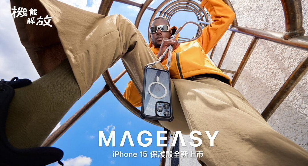 iPhone 15 保護殼：MAGEASY