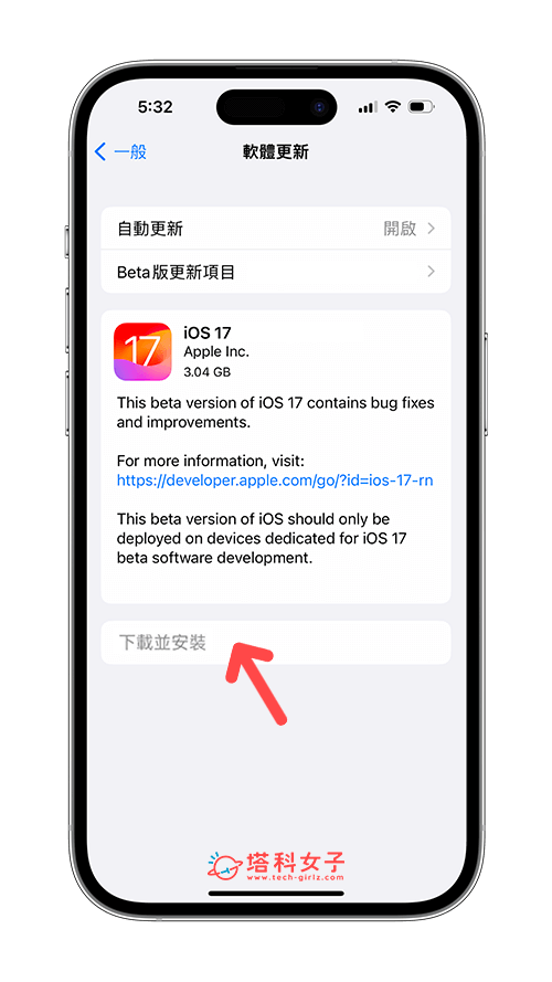 iOS 17 更新失敗或更新卡住，無法點擊「下載並安裝」或「立即安裝」