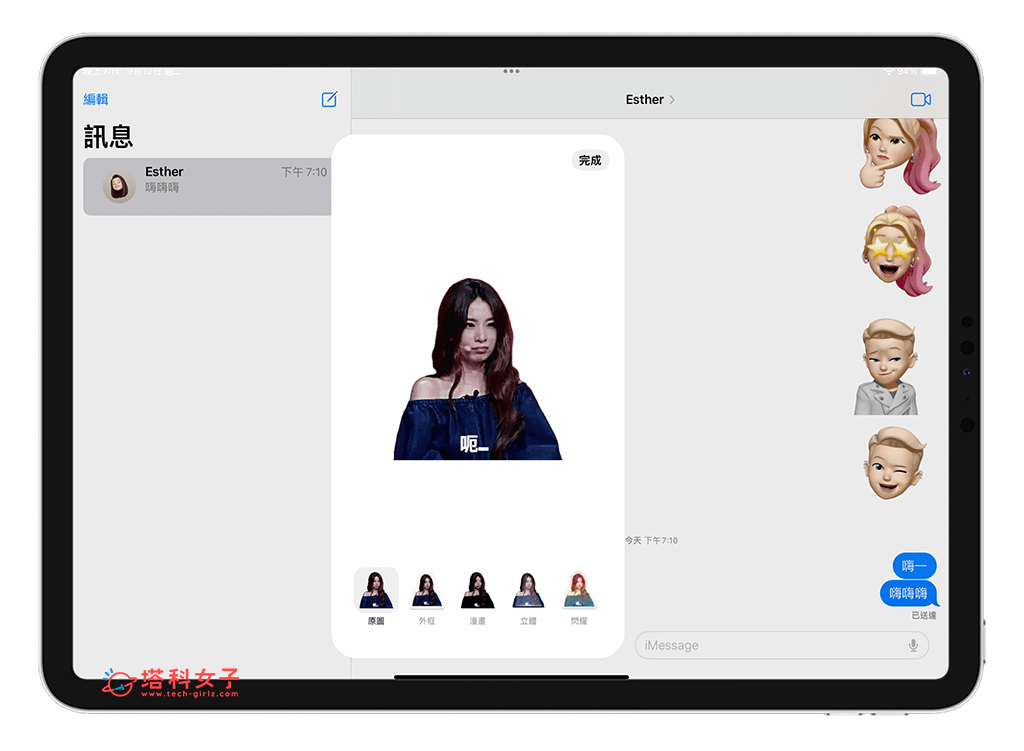 iPadOS 17 照片貼圖製作