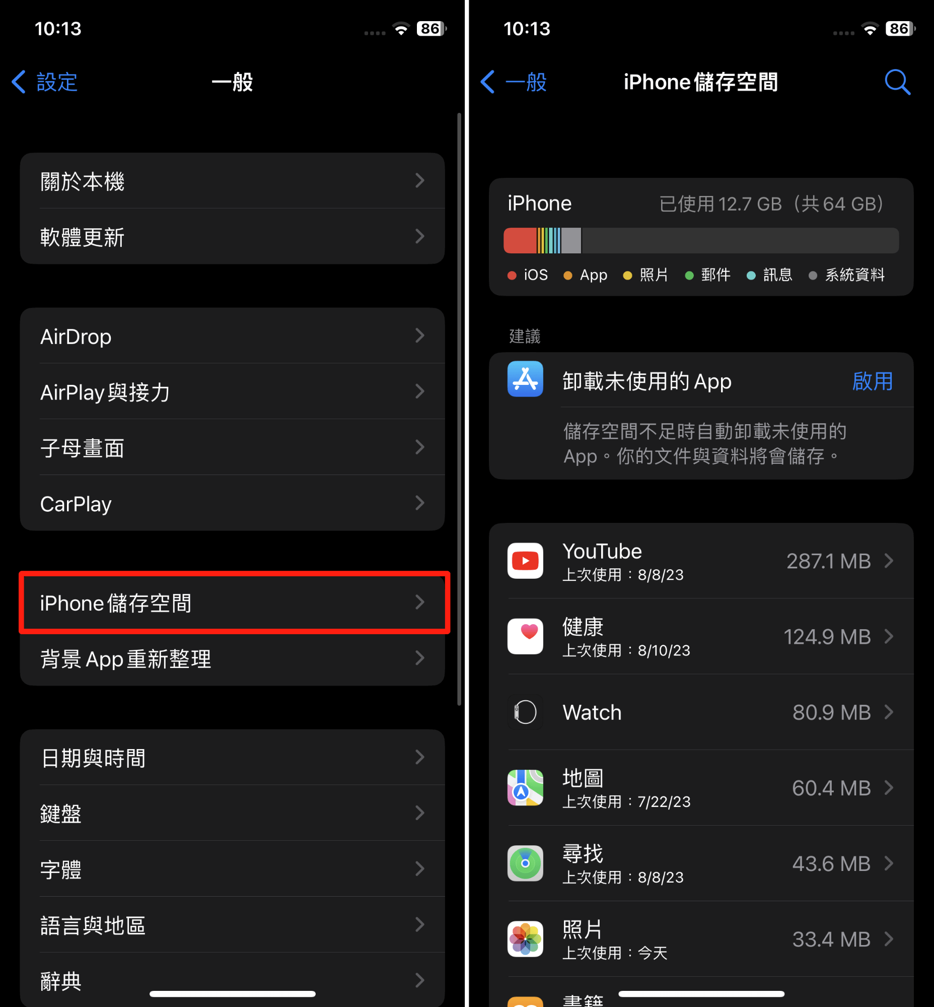iOS 17 更新失敗：檢查 iPhone 儲存空間