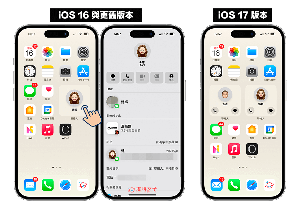iPhone 桌面聯絡人小工具：舊版 vs iOS 17 新版