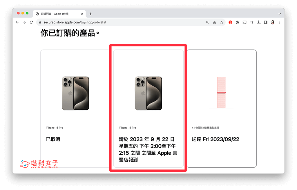 Apple 官網更改蘋果訂單取貨人：選擇代領產品