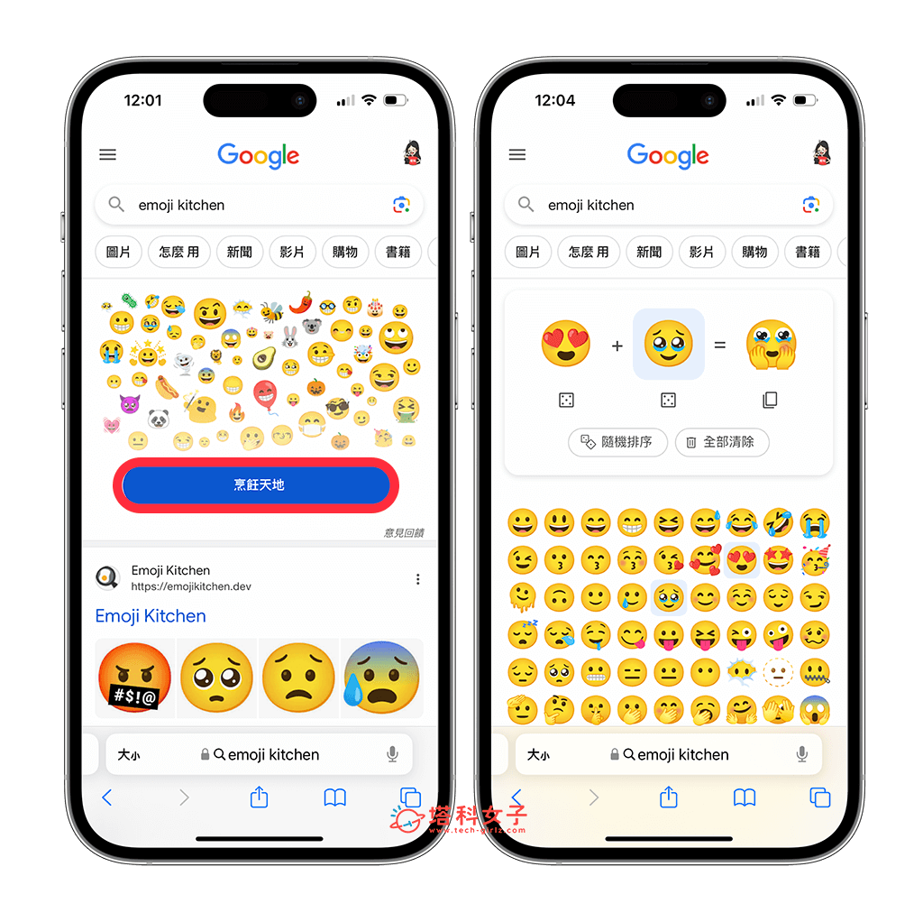 Google Emoji Kitchen 怎麼玩