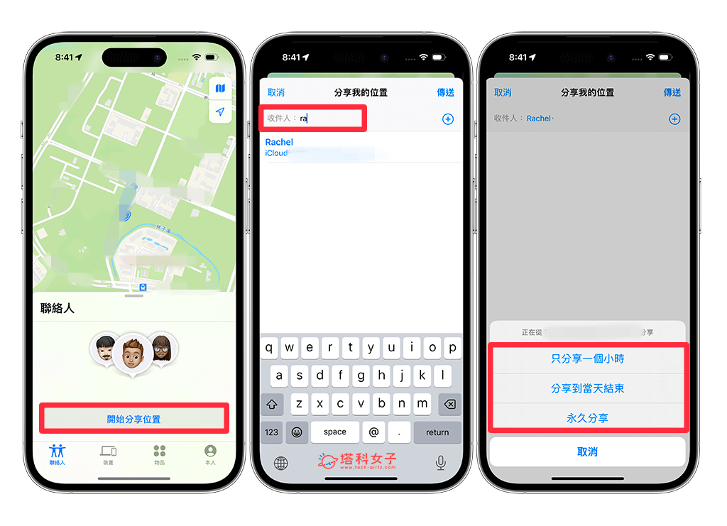 iPhone 15 尋找朋友功能：在尋找 App 分享位置給對方