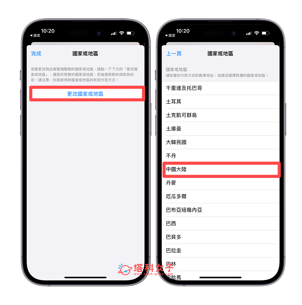 App Store 跨區到中國大陸：更改國家與地區 > 中國