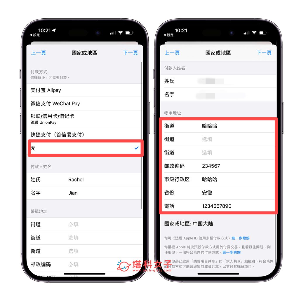 App Store 跨區到中國大陸：填入帳單地址