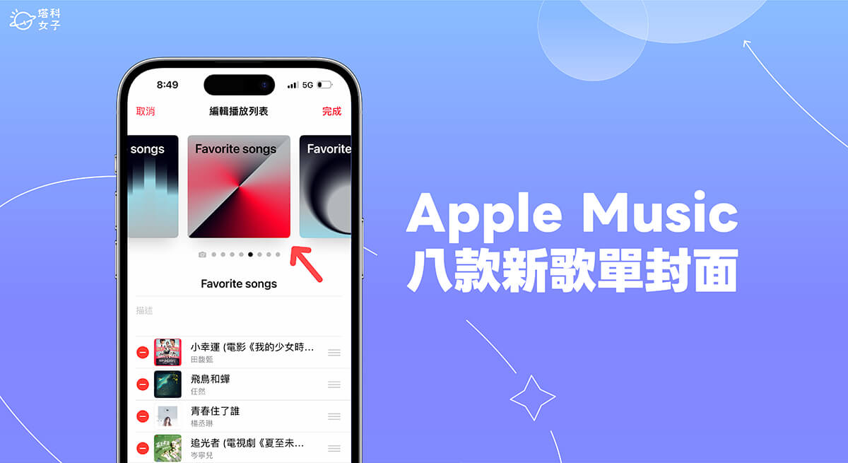 蘋果為 Apple Music 播放清單封面新增 8 款幾何漸層圖像 (iOS 17.1)
