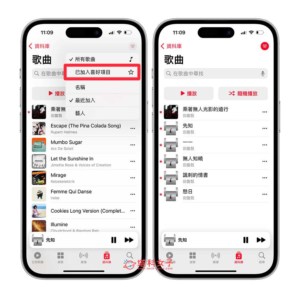 iOS17.1 功能 1. Apple Music 喜好項目：查看所有喜好歌曲