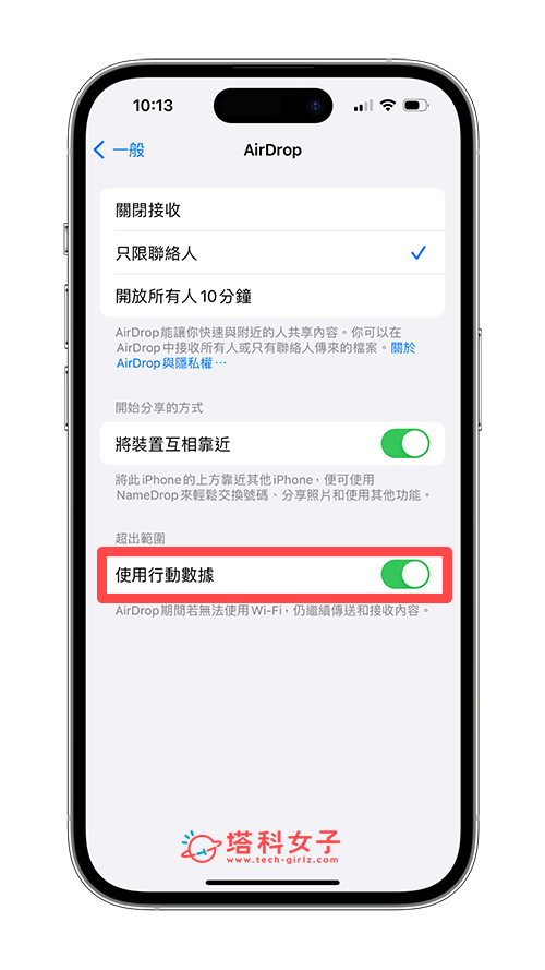 iOS17.1 功能 3. AirDrop 行動網路傳輸