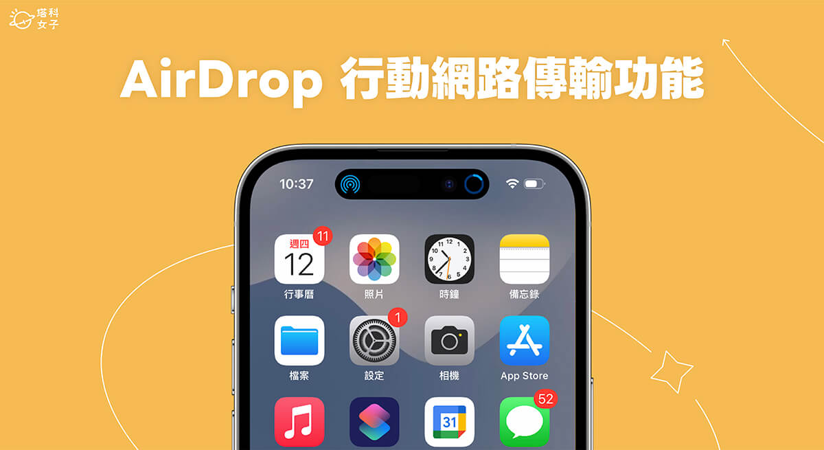 iPhone AirDrop 行動網路傳輸功能，沒 Wi-Fi 或超出距離依然可完成 AirDrop ( iOS17.1 )