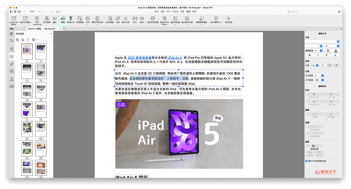 Mac PDF 編輯軟體推薦《PDF 文電通 macOS》：PDF 編輯功能