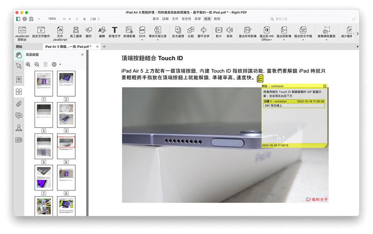 Mac PDF 編輯軟體推薦《PDF 文電通 macOS》：PDF 註解與比較