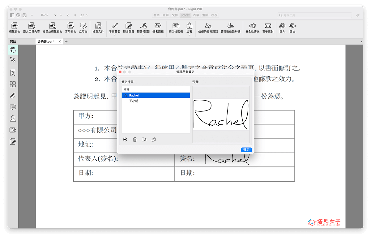 Mac PDF 編輯軟體推薦《PDF 文電通 macOS》：PDF 簽名功能