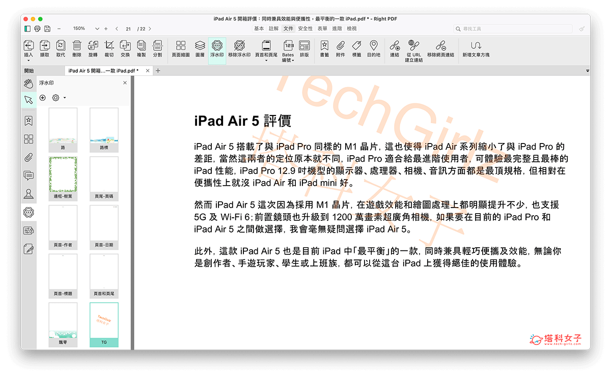 Mac PDF 編輯軟體推薦《PDF 文電通 macOS》：PDF 浮水印