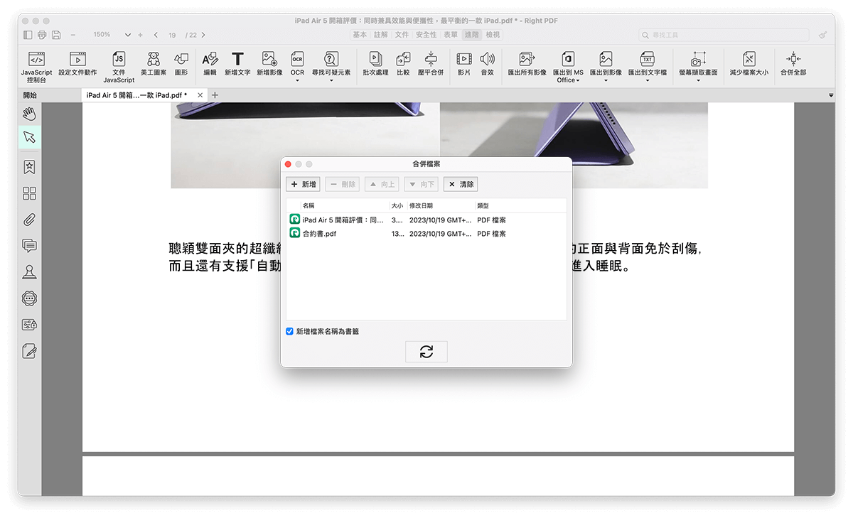 Mac PDF 編輯軟體推薦《PDF 文電通 macOS》：PDF 合併