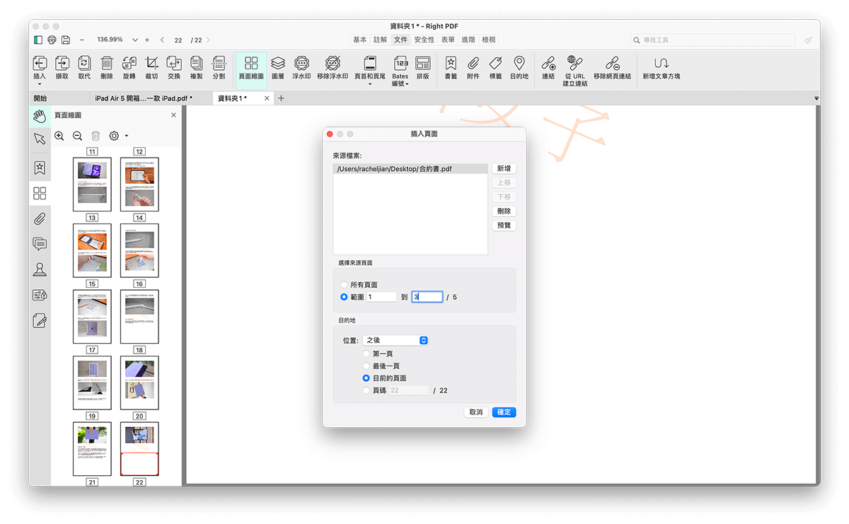 Mac PDF 編輯軟體推薦《PDF 文電通 macOS》：PDF 插入合併