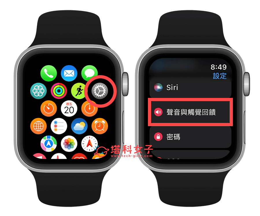 Apple Watch 調音量：設定 > 聲音與觸覺回饋