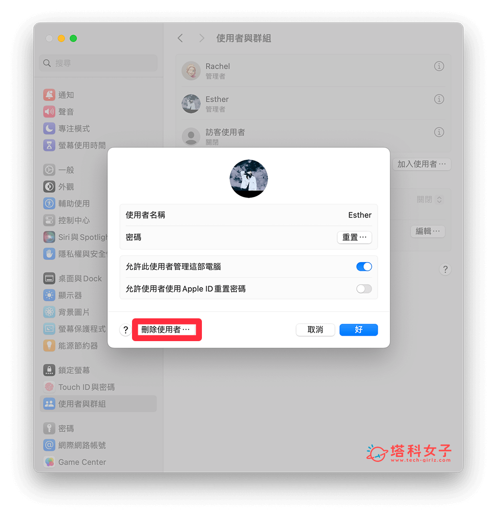 Mac 刪除管理者帳號/使用者帳號：刪除使用者
