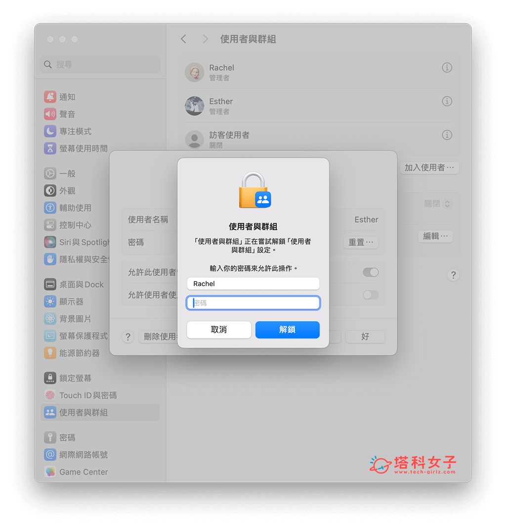 Mac 刪除管理者帳號/使用者帳號：輸入密碼