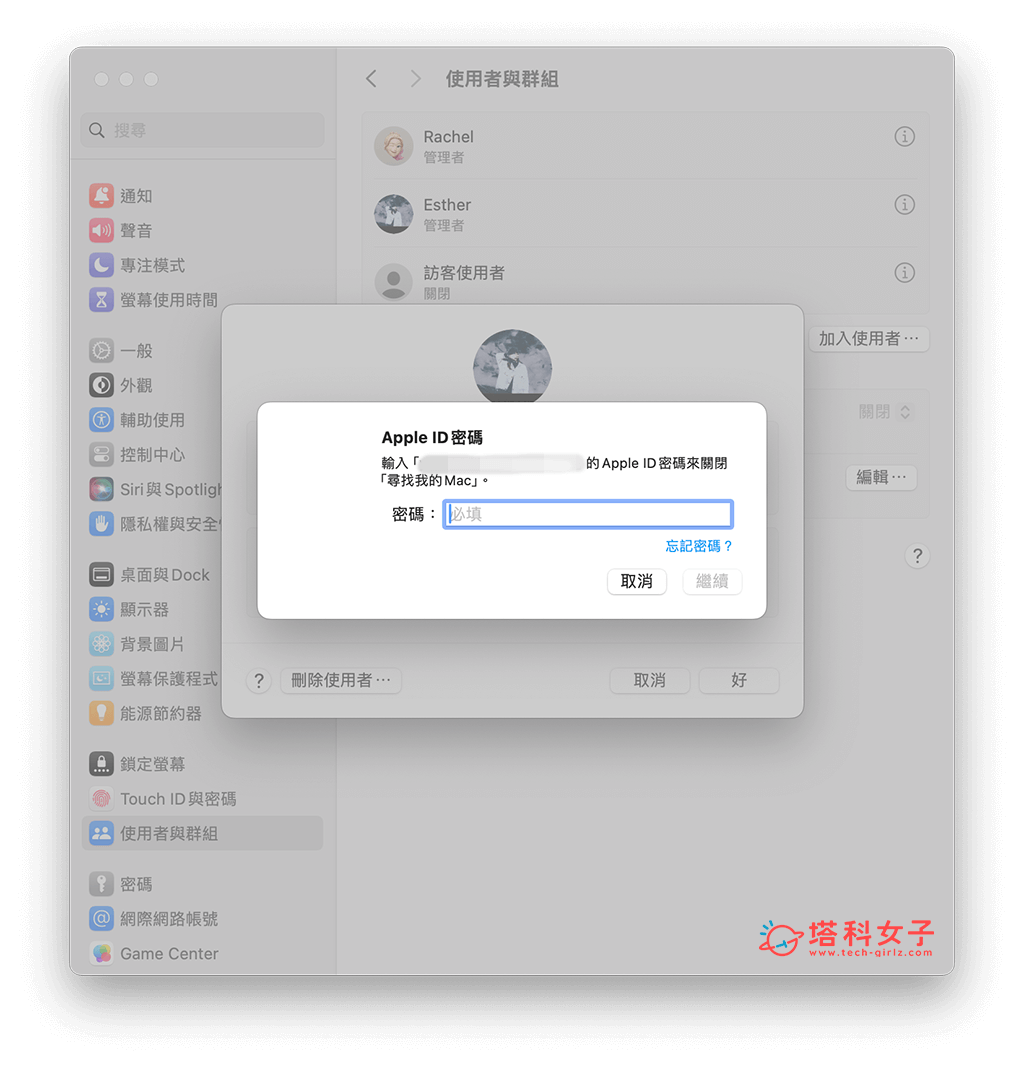 Mac 刪除管理者帳號/使用者帳號：輸入 Apple ID 密碼