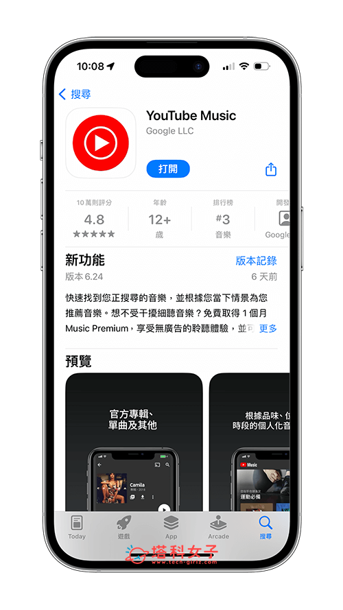YouTube Music 連動 HomePod：更新 App