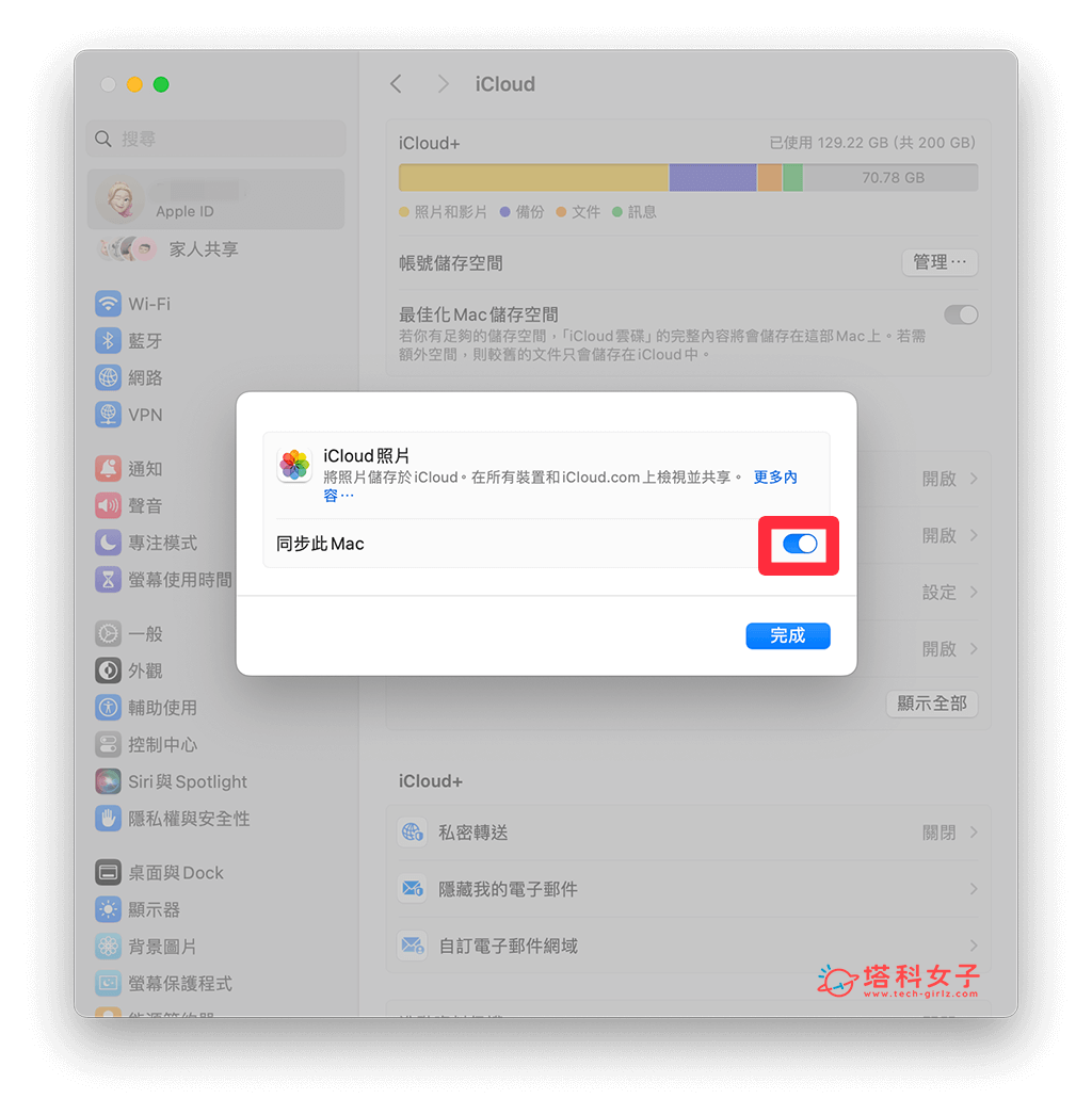 關閉 Mac 上的 iCloud 照片功能
