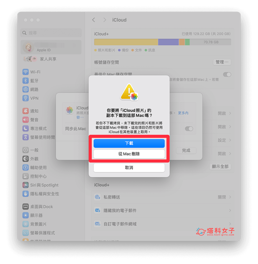 關閉 Mac 上的 iCloud 照片功能：下載或刪除
