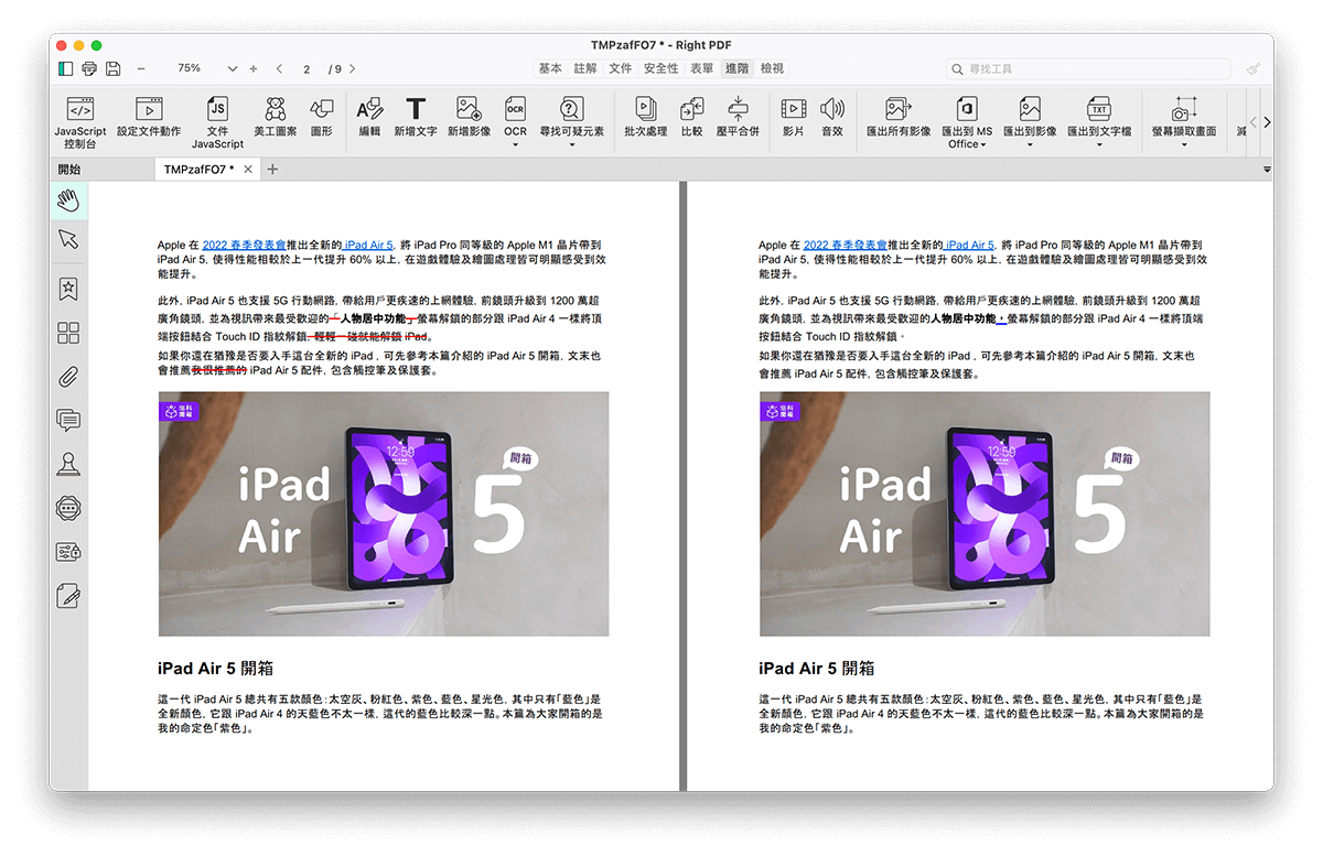 Mac PDF 編輯軟體推薦《PDF 文電通 macOS》：PDF 比較