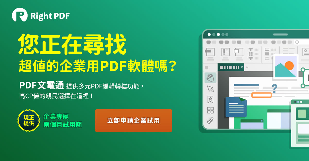 PDF 文電通企業版