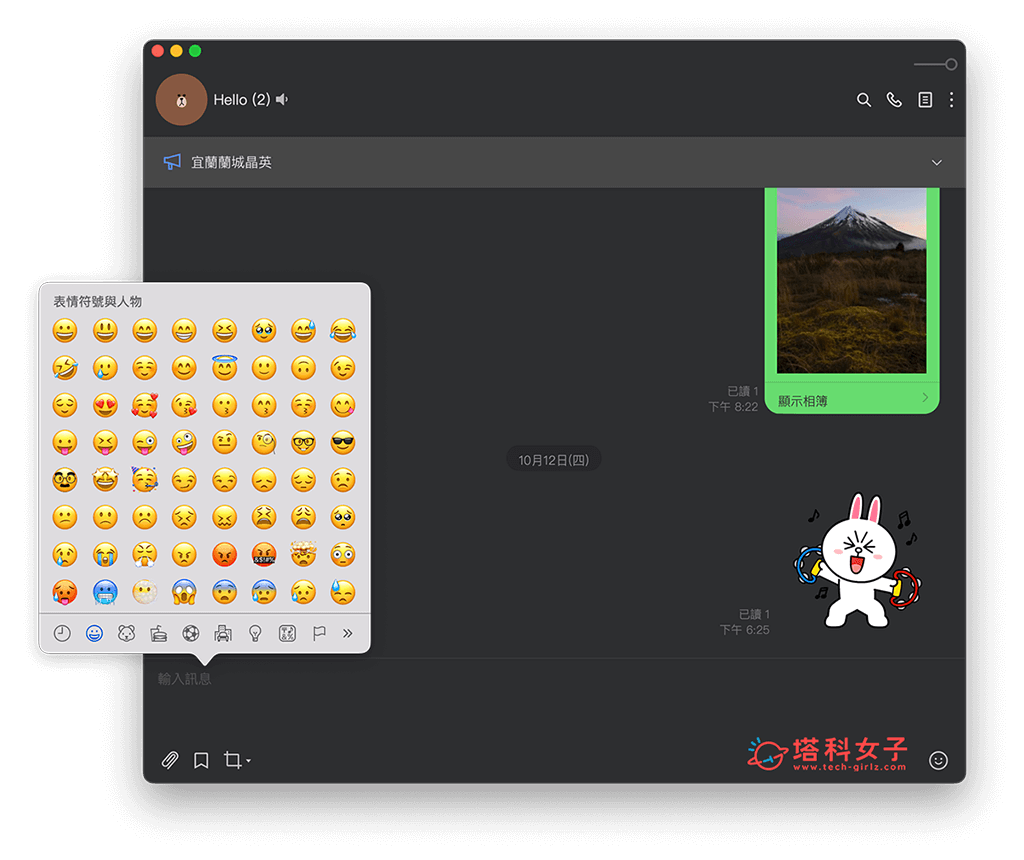 LINE 電腦版 Mac 打出表情符號 Emoji