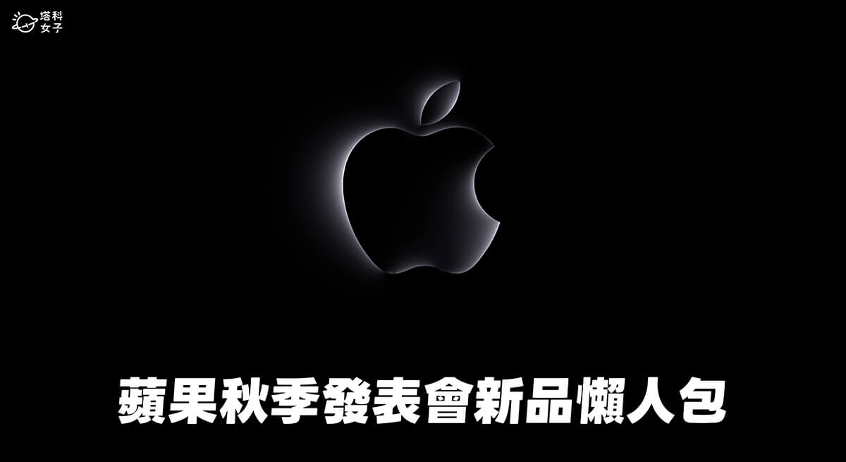 蘋果發表全新 14 吋/16 吋 MacBook Pro、iMac，全員搭載 M3 系列晶片，還有太空黑新色！