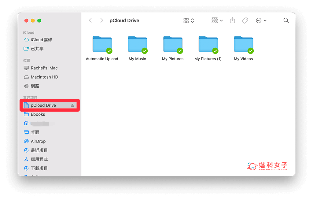 pCloud 一鍵為 Windows 或 Mac 電腦擴充儲存空間