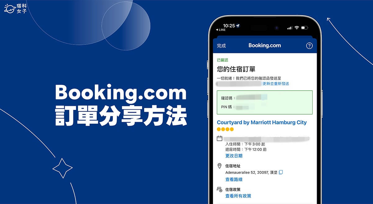 Booking.com 訂單分享教學，將自己訂的住宿訂單分享給朋友旅伴