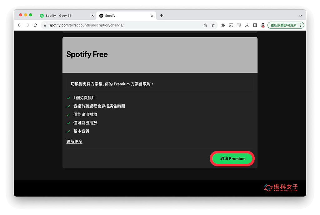 Spotify 取消訂閱（電腦）：取消