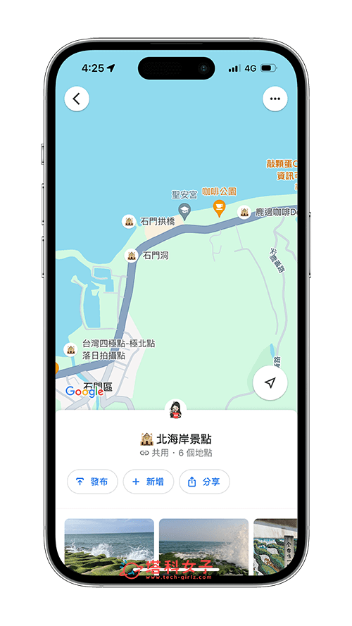 Google Map 共用清單檢視