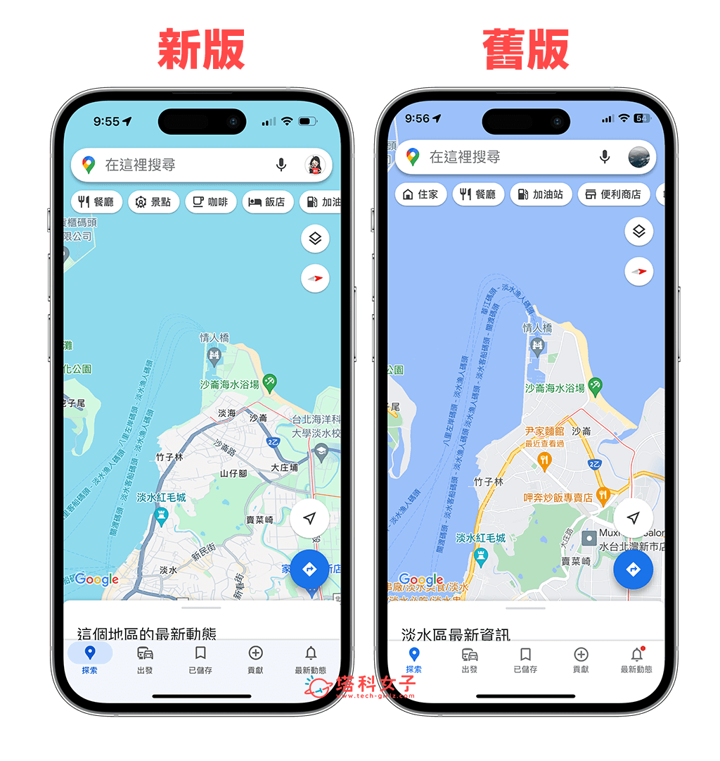 Google Map 改版後新顏色：海洋